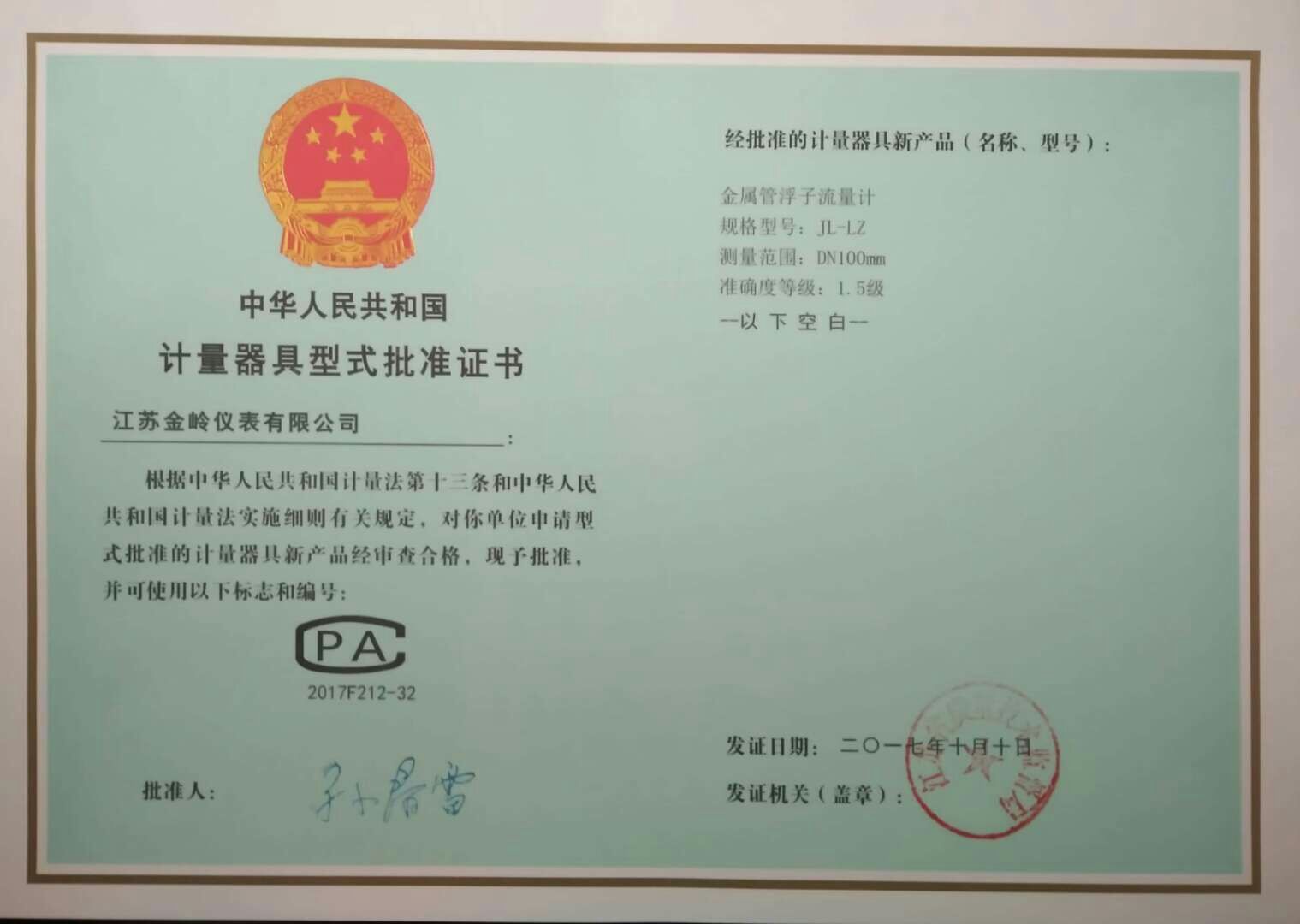 轉(zhuǎn)子批準(zhǔn)證書(shū)
